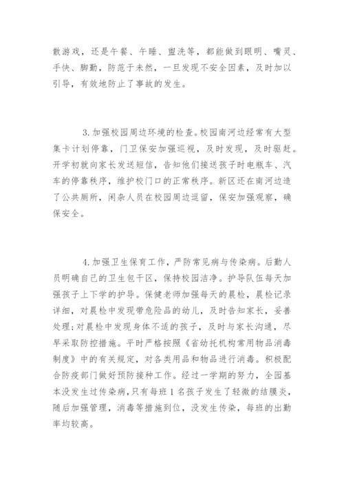 幼儿园小班春季安全工作总结.docx