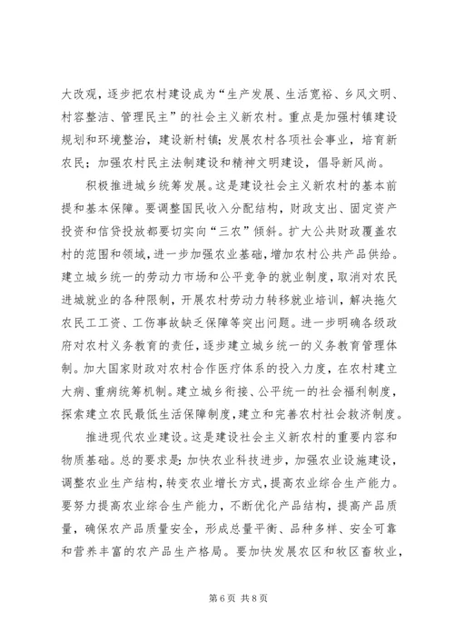 学习贯彻十六届五中全会精神建设社会主义新农村.docx