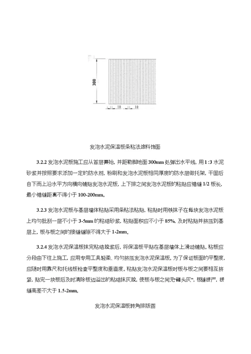 水泥发泡板施工方案