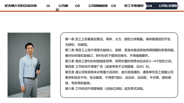 公司企业新员工入职培训PPT模板