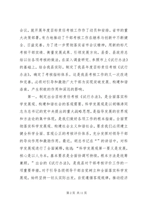 县目标责任考核工作会议发言稿.docx