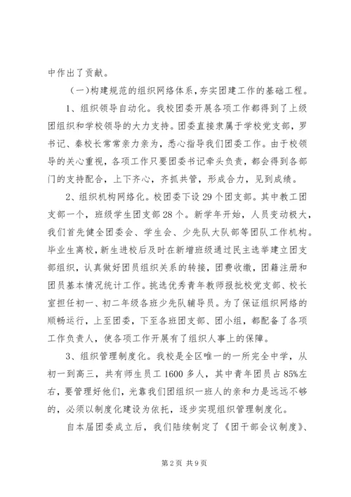 学校团委工作汇报材料 (4).docx
