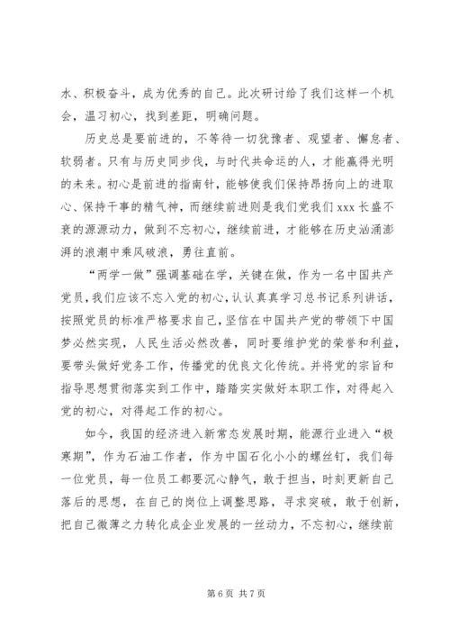 县委办公室主任在两学一做“不忘初心、继续前进”研讨会上的发言材料.docx