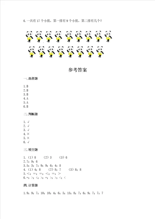 苏教版一年级下册数学第一单元 20以内的退位减法 测试卷附答案典型题