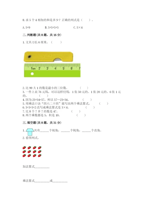 小学二年级上册数学期中测试卷及一套完整答案.docx