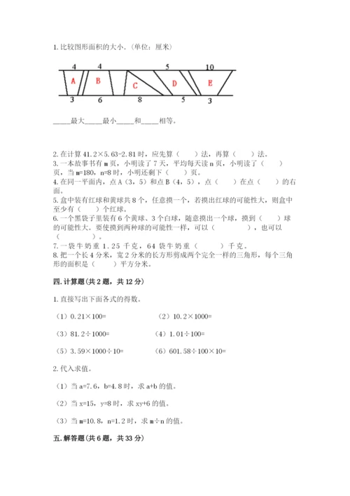 2022年五年级上册数学期末测试卷精品（各地真题）.docx