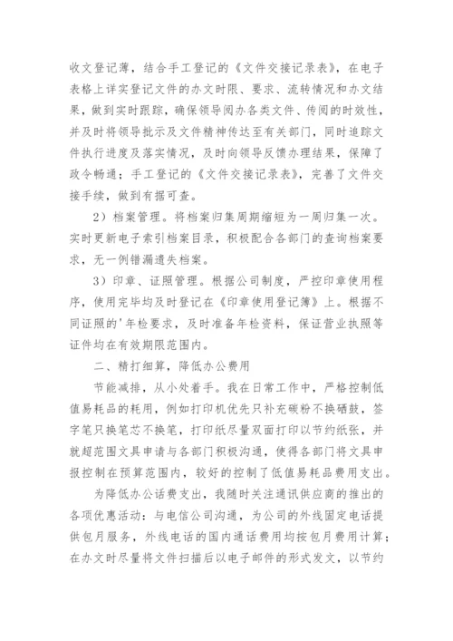 文秘工作个人总结.docx