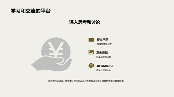 哲学立场：深度探讨