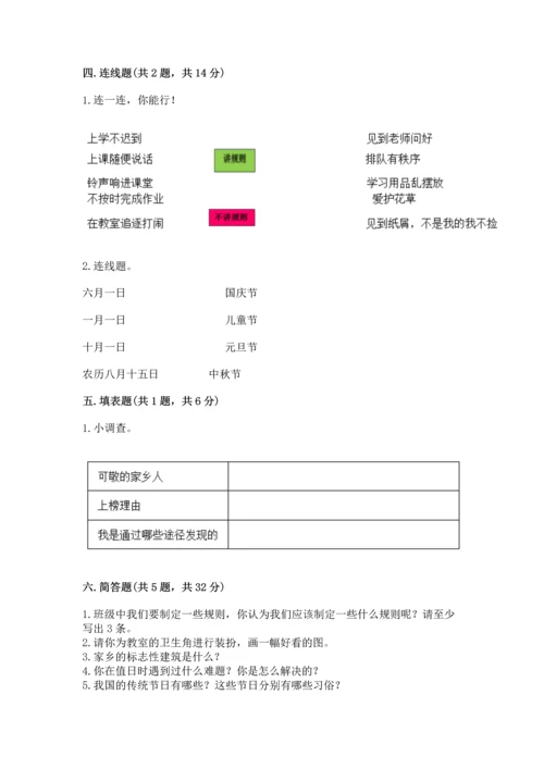 新部编版二年级上册道德与法治期末测试卷审定版.docx