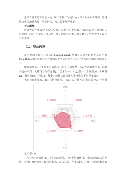 22页12000字工商管理专业职业生涯规划.docx