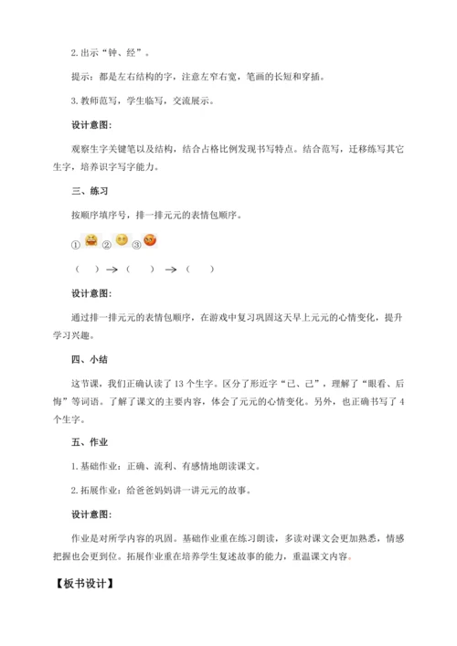 【核心素养】部编版语文一年级下册-15. 一分钟 第1课时（教学设计含反思）