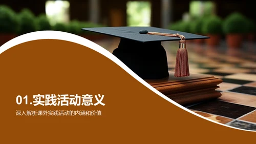 掌握实践 提升自我