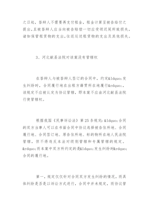 优秀的民事答辩状经典论文.docx