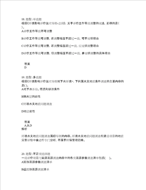 环境影响评价师考试环境影响评价技术导则与标准题库100题含答案133版