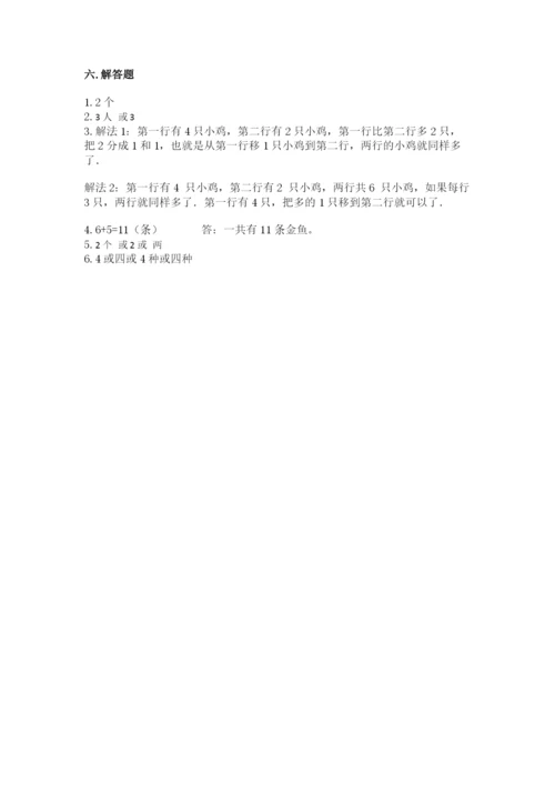 北师大版一年级上册数学期中测试卷附完整答案（易错题）.docx