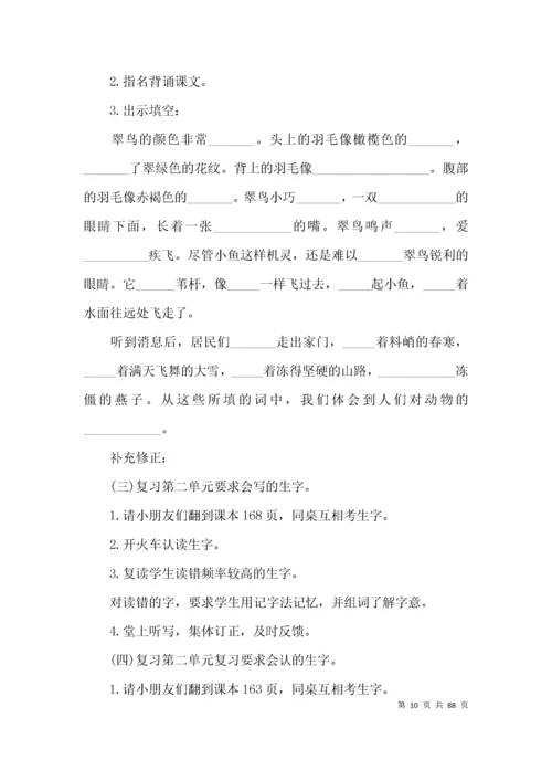 部编版三年级下册语文复习计划及教案范文(精选10篇).docx
