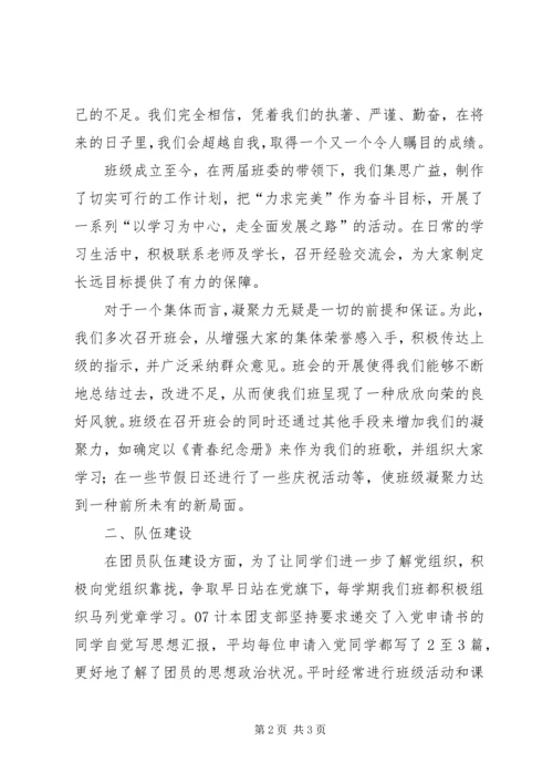 优秀团支部申请材料 (11).docx