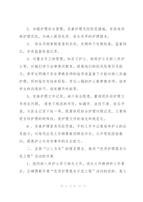 护士人员工作计划范本5篇.docx