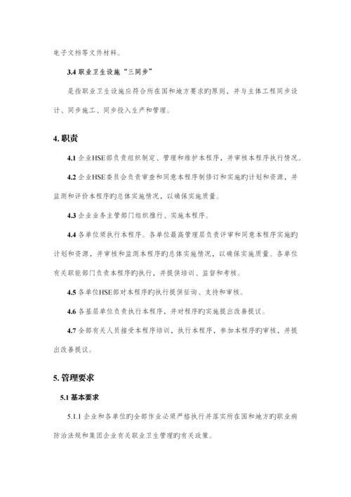 职业卫生档案管理规定.docx