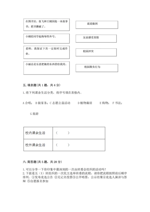 部编版五年级上册道德与法治期中测试卷【精品】.docx