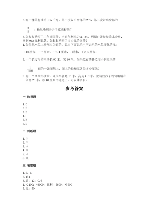 大洼县六年级下册数学期末测试卷a4版.docx