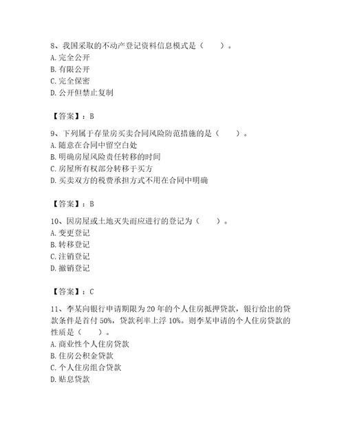 2023年房地产经纪协理题库附答案突破训练