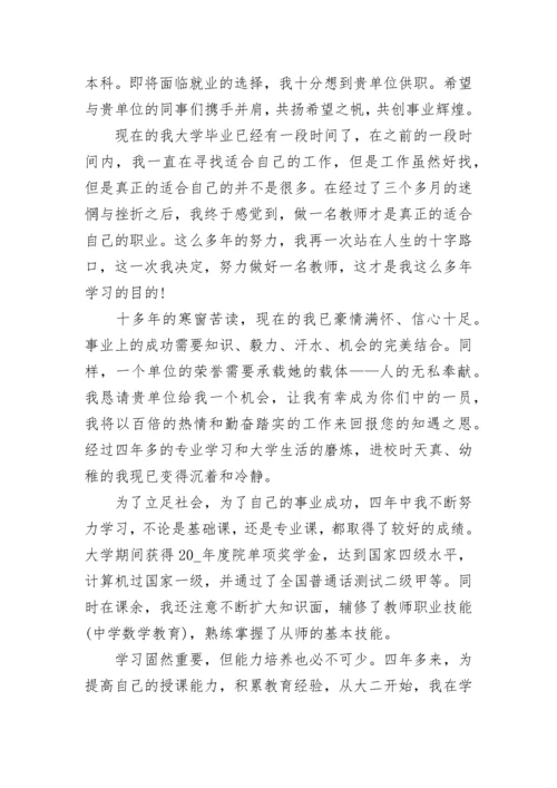 市级优秀教师申请书.docx