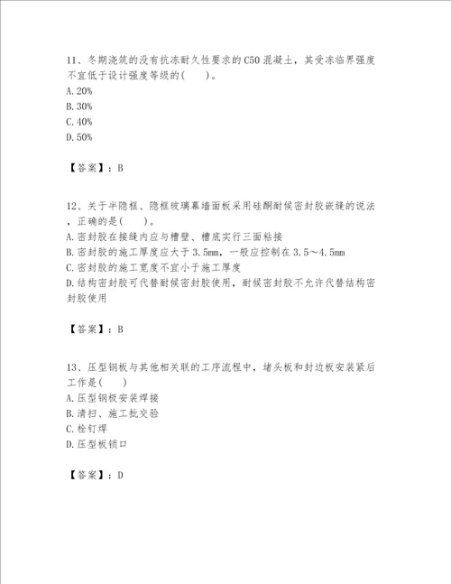 一级建造师之一建建筑工程实务题库附完整答案网校专用