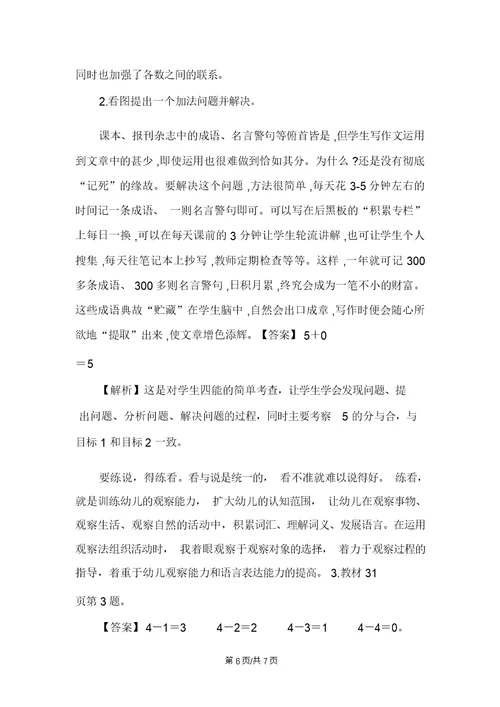 一年级上册数学教案3.70的认识及其加减法人教新课标