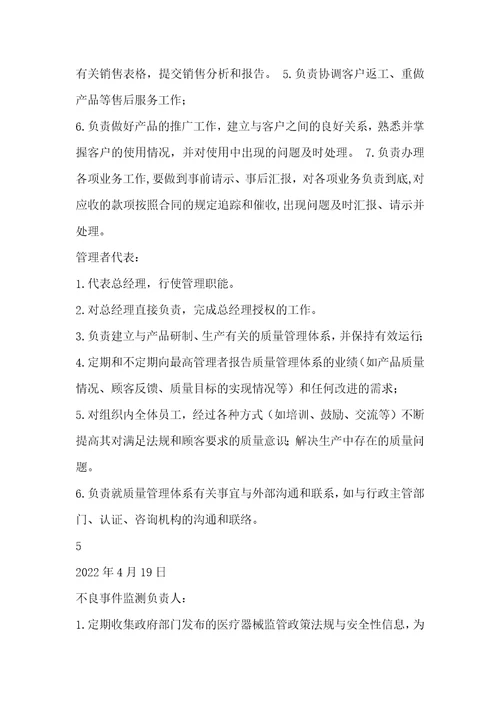 有限责任公司各岗位职责和权限