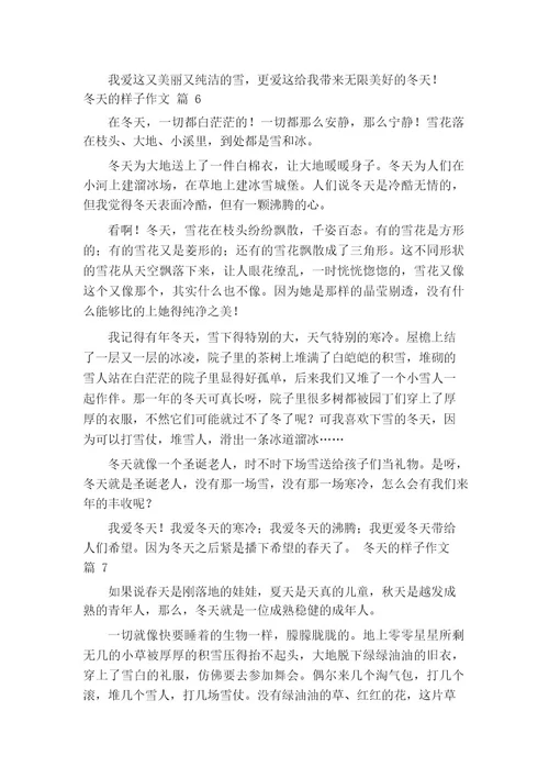 冬天的样子作文