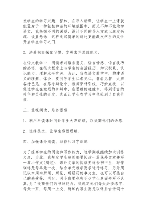 初一语文学期总结10篇.docx