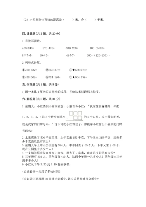 人教版三年级上册数学期中测试卷加精品答案.docx