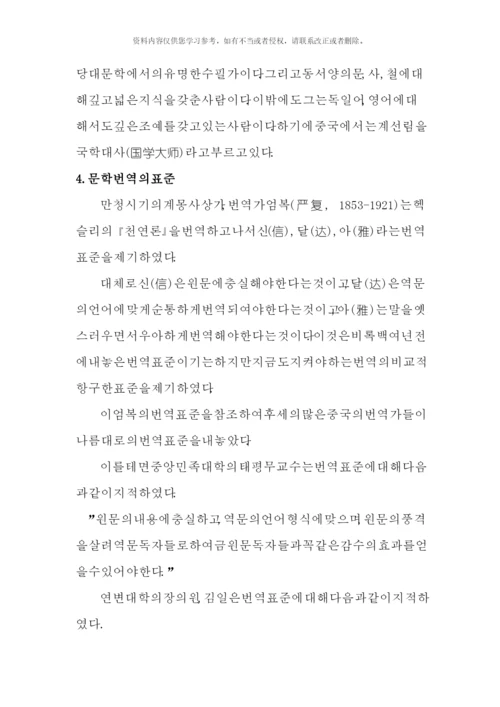 翻译标准专业资料模板.docx