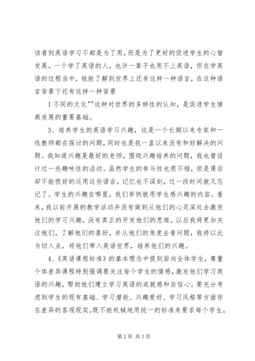 学习20XX年版《义务教育英语课程标准》心得体会 (3).docx