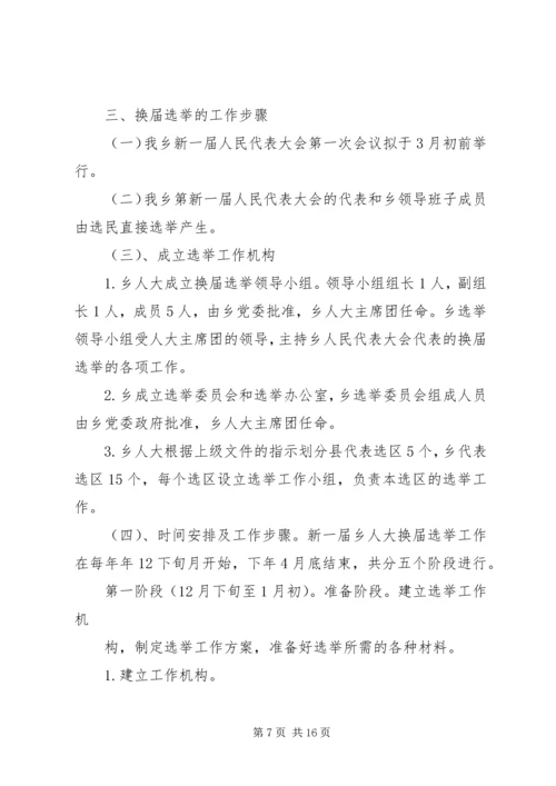 胥家司法所人大换届选举工作宣传方案[1].docx