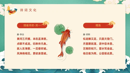 绿色国潮风鲤鱼跃龙门故事分享PPT模板神话故事