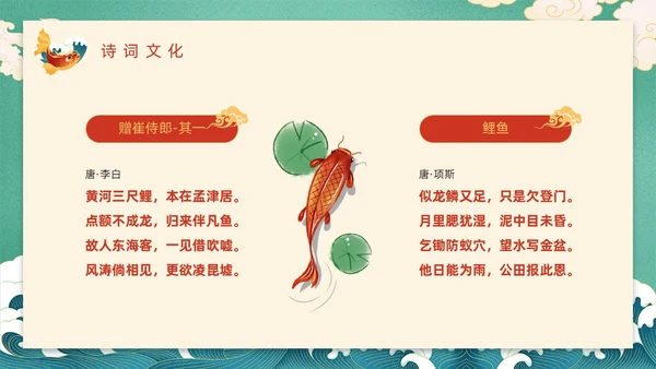 绿色国潮风鲤鱼跃龙门故事分享PPT模板神话故事