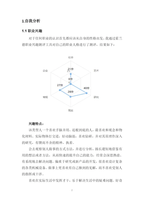 13页4300字管理科学与工程专业职业生涯规划.docx