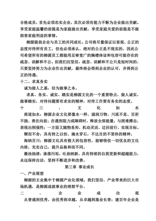 企业文化与企业愿景培训