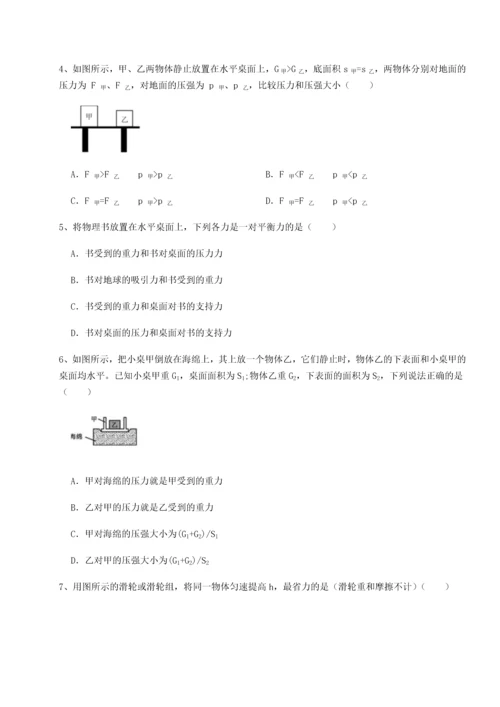 第二次月考滚动检测卷-重庆市巴南中学物理八年级下册期末考试综合测试试卷（含答案详解）.docx