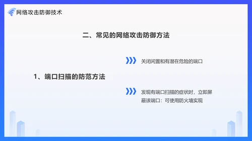 安全上网网络安全技术PPT培训课件模板
