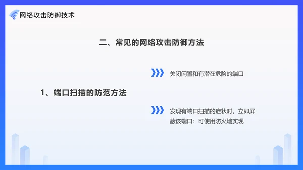 安全上网网络安全技术PPT培训课件模板