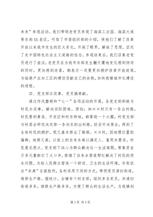 庆祝“七一”建党系列教育活动情况汇报.docx