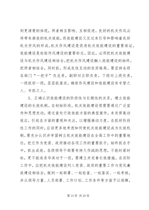 加强效能监察促进服务型政府建设.docx