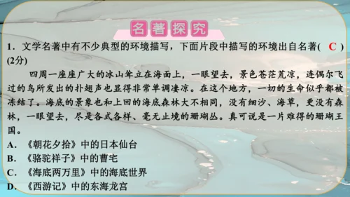 22《智取生辰纲》课件