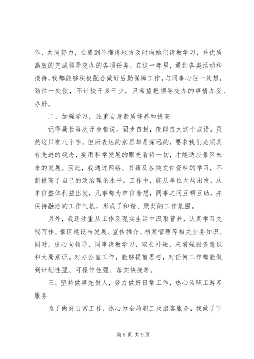 事业单位办公室文秘工作总结范文.docx
