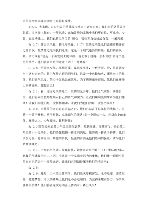 校园冬季运动会主持稿.docx