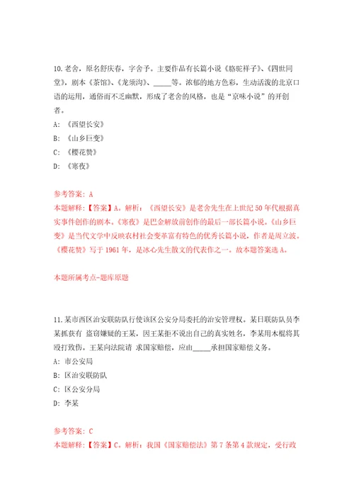 江苏通州湾示范区社会管理保障局招考聘用模拟考核试卷含答案9