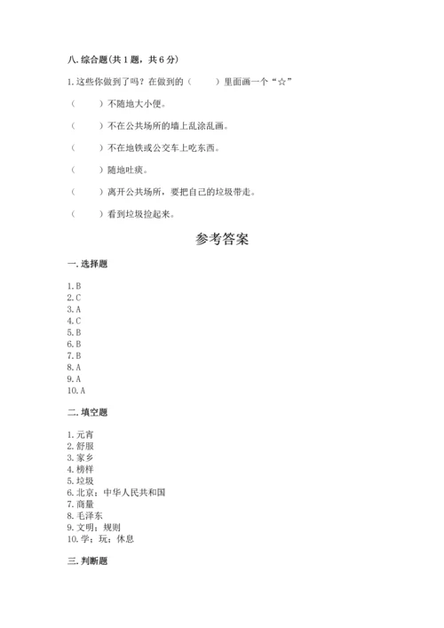 部编版二年级上册道德与法治期末测试卷带答案（培优a卷）.docx